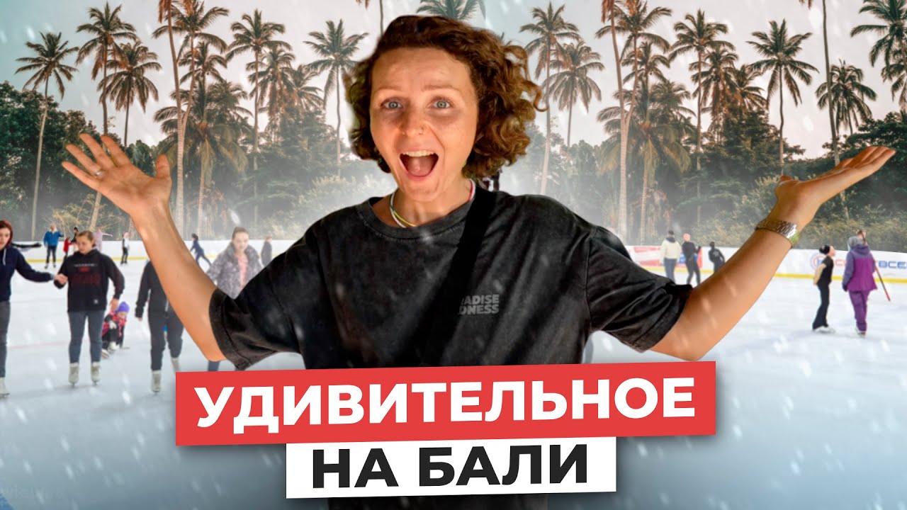 5 НЕОБЫЧНЫХ мест Бали, которые ВЫ ДОЛЖНЫ ПОСЕТИТЬ !!! // Лучший отдых на Бали смотреть онлайн