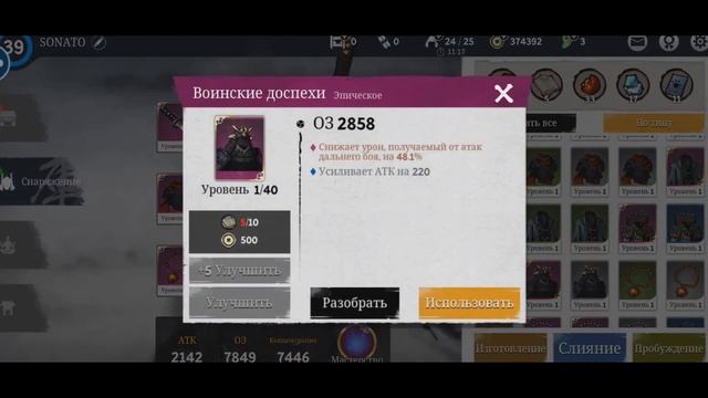 Броня и оружие. Ронин: последний самурай