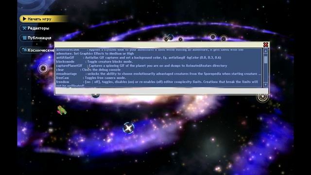 Коды на игру Spore смотреть онлайн