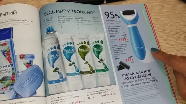 Обзор каталога 08/2019 Орифлэйм. Любимые продукты. Листаем каталог вместе. Мой заказ смотреть онлайн
