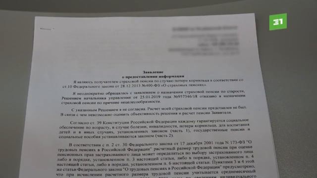 Экономят на пенсионерах? 80-летней челябинке отказали в перерасчете пенсии по старости смотреть онлайн