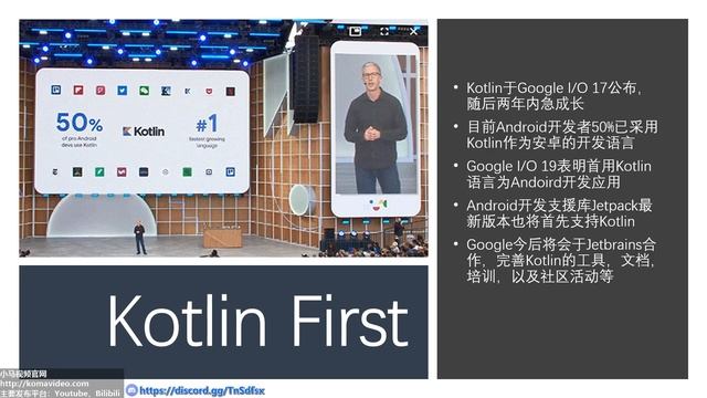 Kotlin First (Kotlin优先) 安卓开发新思路 смотреть онлайн