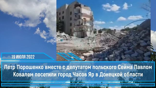 Славянск 19 июля 2022 