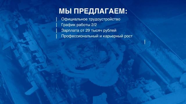 Вакансия: Помощник оператора покрасочной линии Ижевский завод тепловой техники