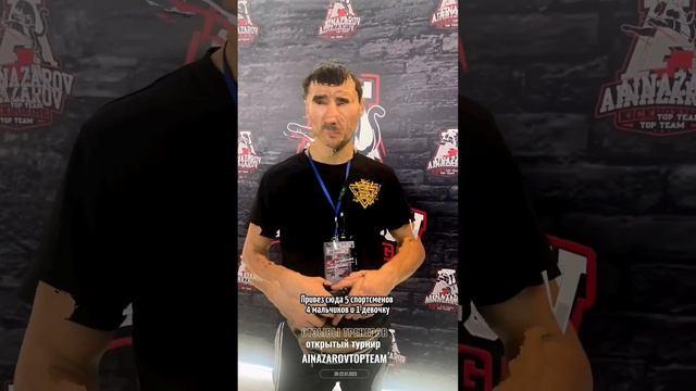 Отзывы тренеров о проведения открытого турнира AINAZAROVTOPTEAM смотреть онлайн