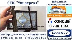 Врезаем окно в секционные ворота DoorHan