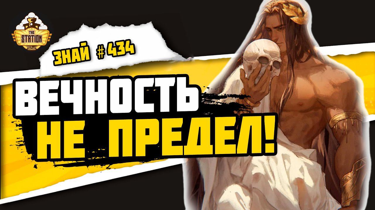 Вечные в Вархаммере | Знай #434 | Warhammer 40000 смотреть онлайн