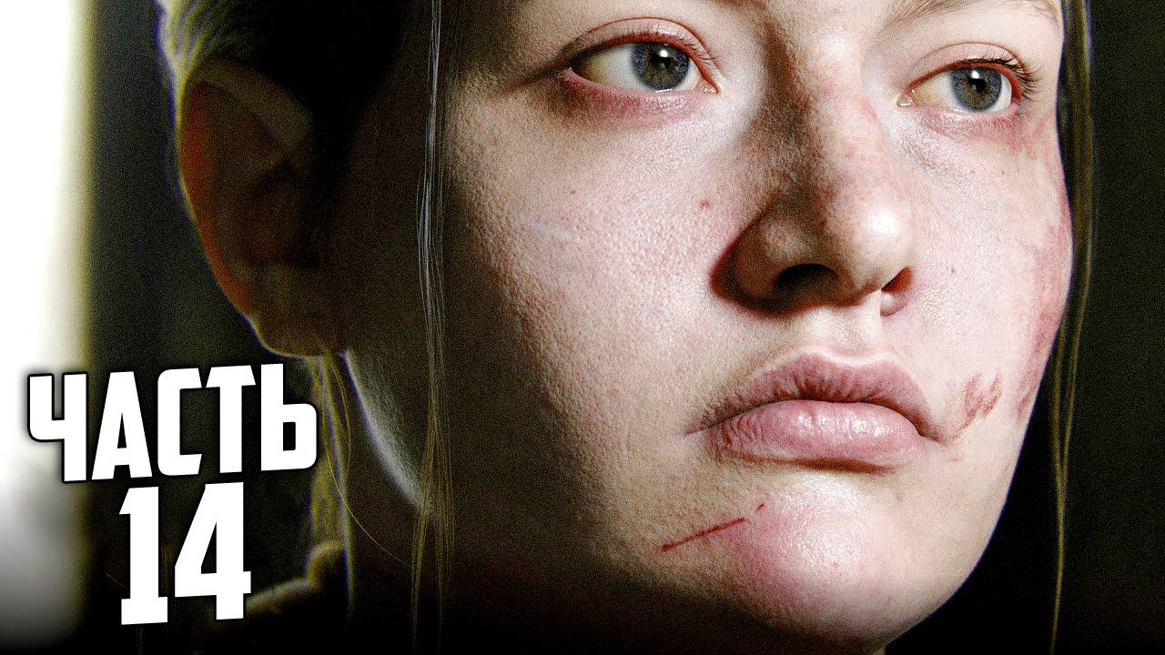 ? МОЙ КИРПИЧ ВСЕГДА СО МНОЙ ? ЭБИНАТОР МОГЁТ (Прохождение TLOU II Remastered)