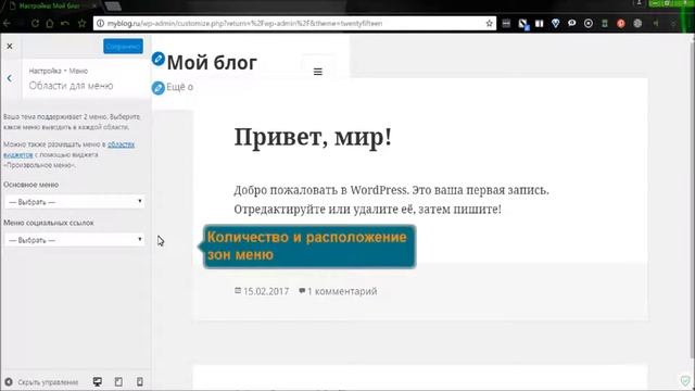 Настройка темы WordPress (Вордпресс) смотреть онлайн
