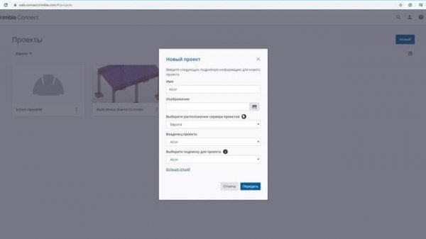Урок №29. Trimble Connect