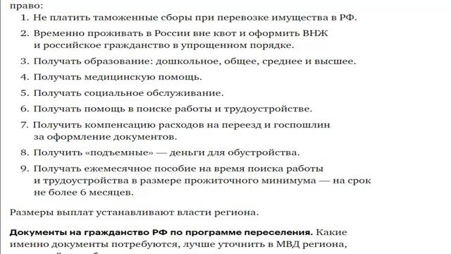 Гражданство РФ по программе переселения соотечественников смотреть онлайн