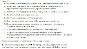Гражданство РФ по программе переселения соотечественников