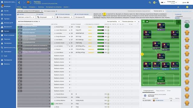 Тактика для Барселоны Football Manager 2016. Тики-така Гвардиолы смотреть онлайн