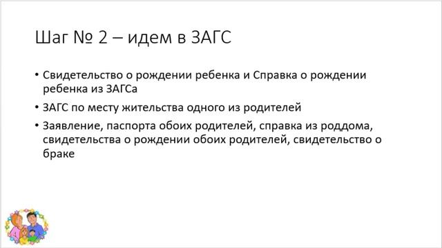 Собираем документы на пособия - шаг 2 - документы из ЗАГСа смотреть онлайн