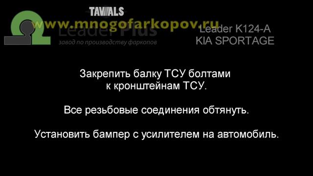 Фаркоп на Kia Sportage K124-A (обзор, установка) смотреть онлайн