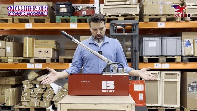 Опресcовщик ручной BREXIT B-Test 50R смотреть онлайн