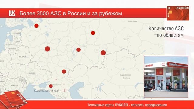 Топливные карты Лукойл www ликард23 рф смотреть онлайн