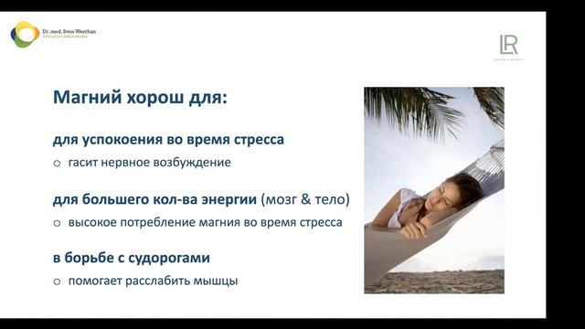 ПРО БАЛАНС ЛР ЛАЙФТАКТ уникальный комплекс минералов Доктор Свен Верхан из Германии смотреть онлайн