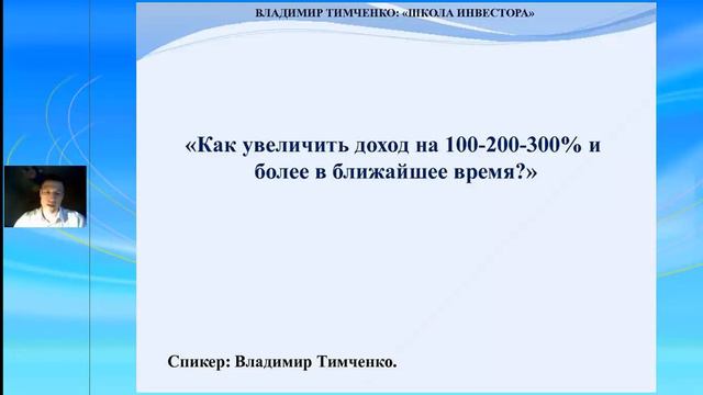 Как увеличить доход в 3 раза и более в ближайшее время смотреть онлайн