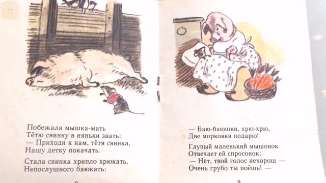 Книжка Сказка о глупом мышонке смотреть онлайн
