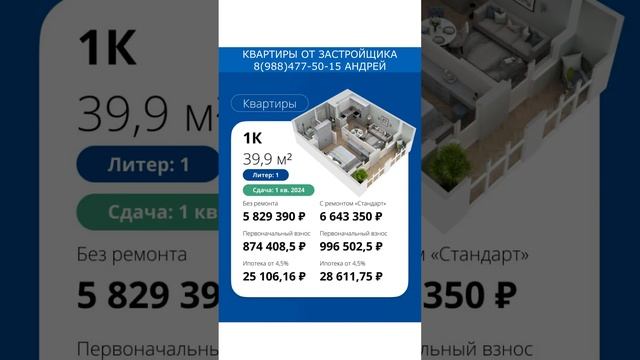 Квартиры в новостройках Краснодара - квартира от застройщика. Цены на недвижимость 2023, планировки смотреть онлайн