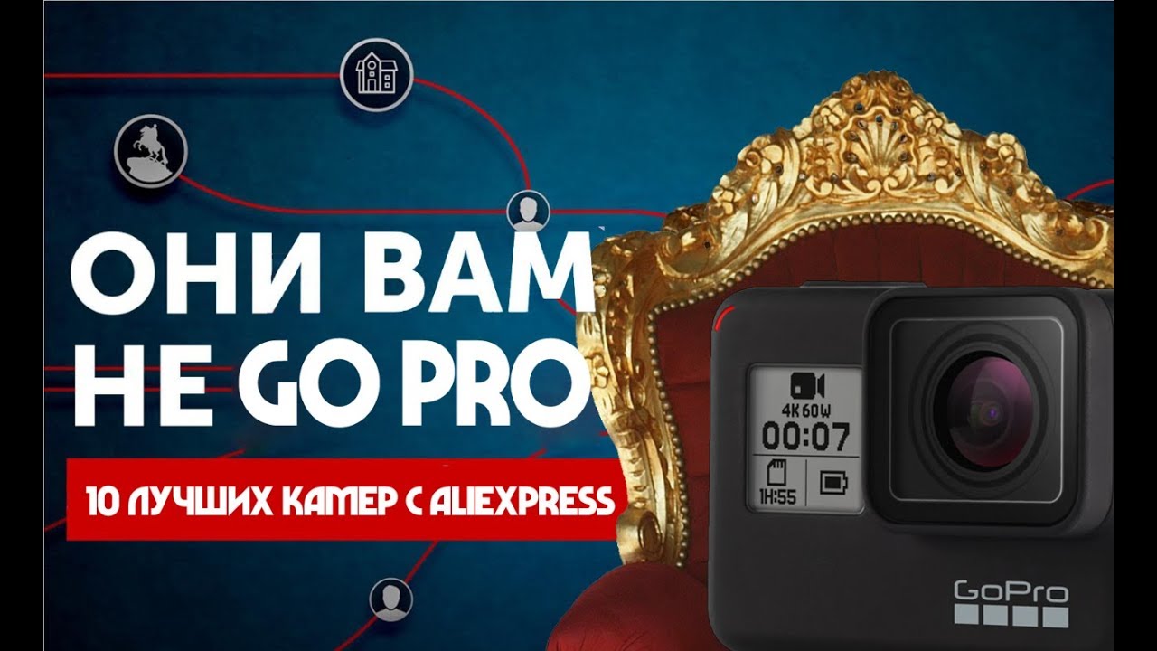 10 ЛУЧШИХ ЭКШН КАМЕР С АЛИЭКСПРЕСС смотреть онлайн