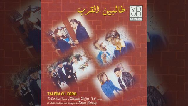 Talbin El Korb 2 смотреть онлайн
