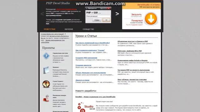 PHP devel studio - 3 часть - Новости, проекты. смотреть онлайн