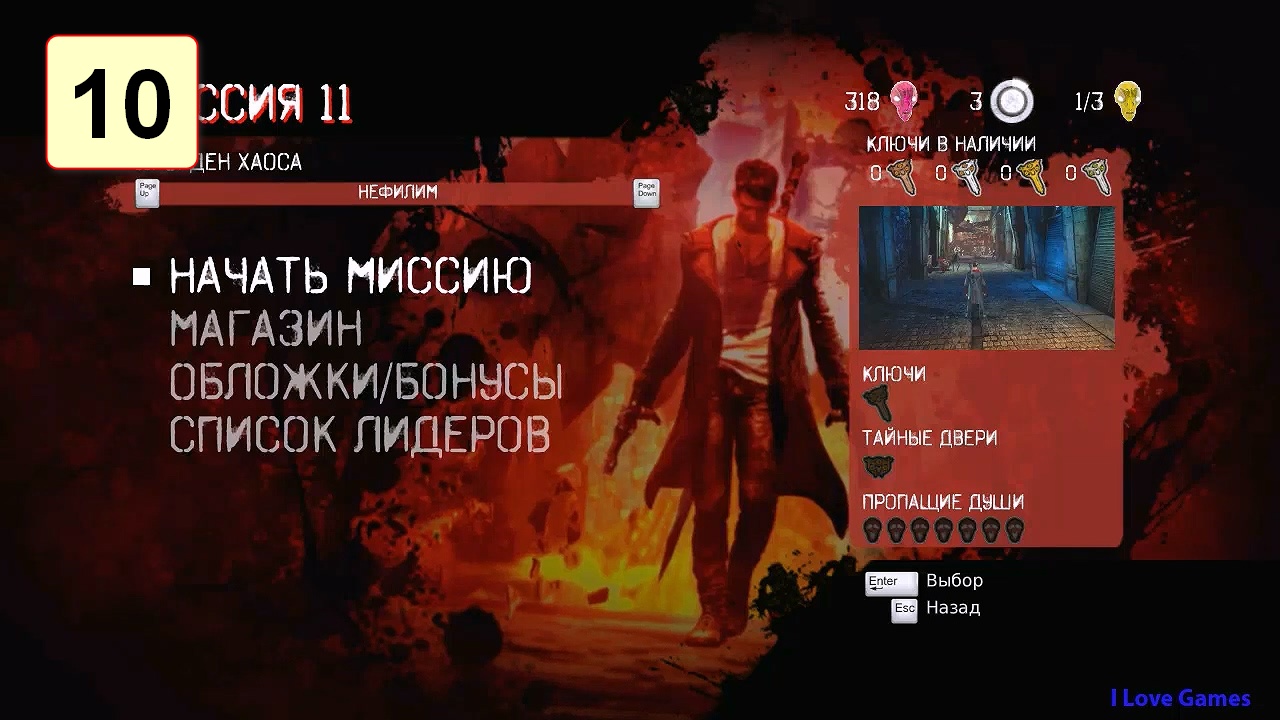Прохождение ►DMC: DevilMayCry◄【• Выпуск• #10】