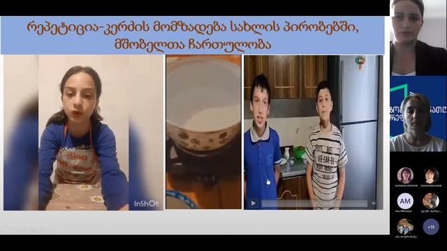 კონფერენცია - მეორე უცხოური ენა, ეკატერინე ქურდაძე