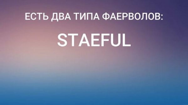 ЧТО ТАКОЕ Firewall ? | ПРОСТЫМИ СЛОВАМИ