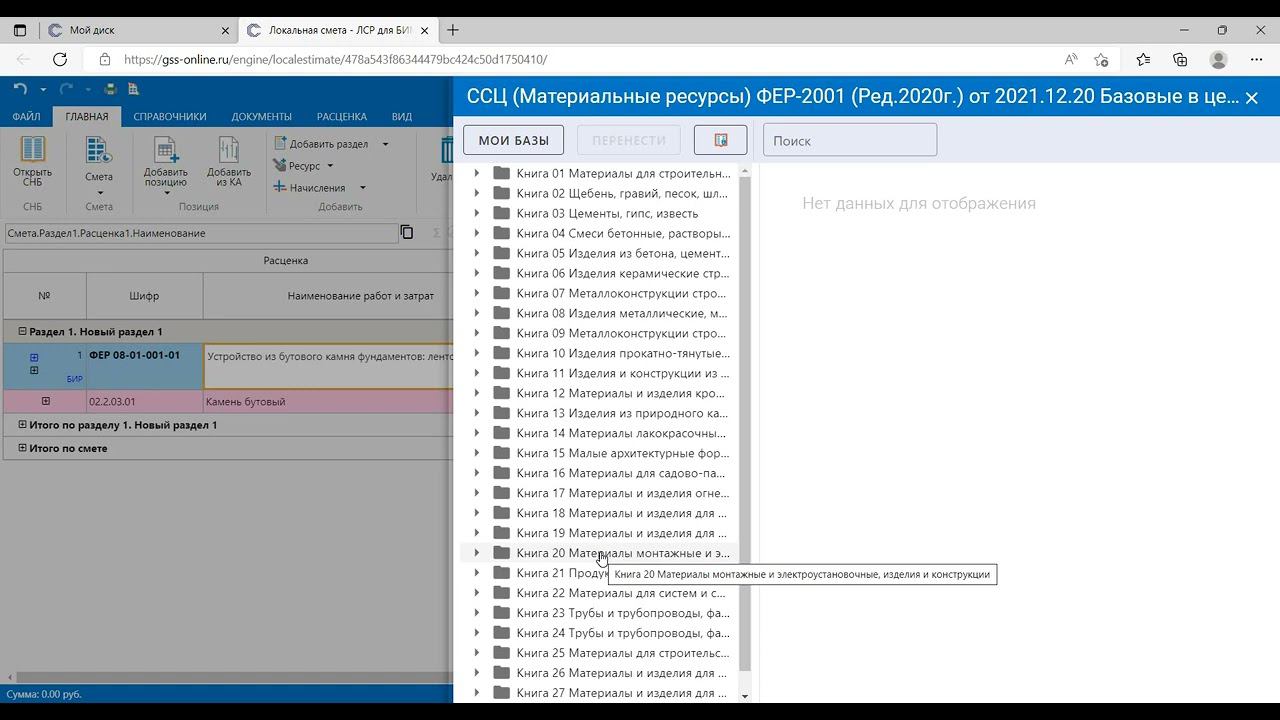 Добавление материала из ССЦ