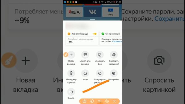 Как включить Инкогнито в Яндекс браузере на телефоне смотреть онлайн