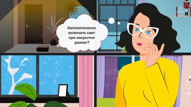 Сделайте свой дом умным Рольставни с автоматикой ALUTECH Smart смотреть онлайн
