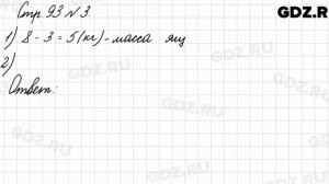 Стр. 93 № 3 - Математика 3 класс 1 часть Моро