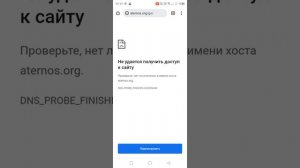 Не заходит в атернос, что делать?