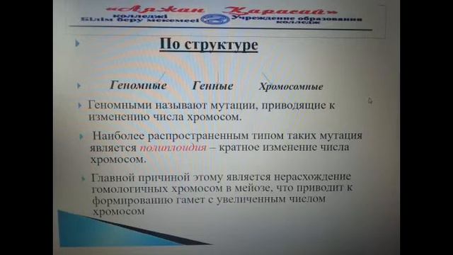 Мутация. Мутагенные факторы.