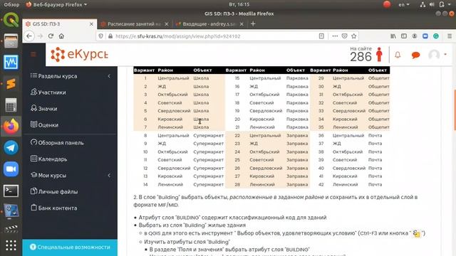 Разработка ПО ГИС. Практическая работа 3 смотреть онлайн