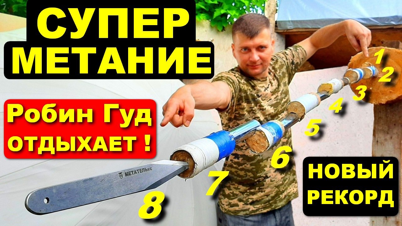 Метательная пирамида из 8 ножей ! смотреть онлайн