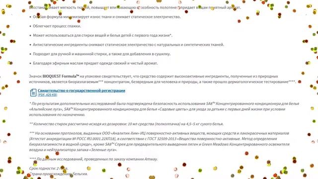 ?КОНДИЦИОНЕР КОНЦЕНТРИРОВАННЫЙ ДЛЯ БЕЛЬЯ 2 вида от АМВЕЙ. смотреть онлайн