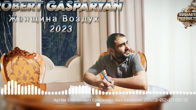ROBERT GASPARYAN Женщина Воздух (Cover)2023 смотреть онлайн