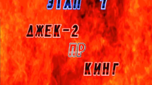 Прохождение Tekken 2 за Джека смотреть онлайн