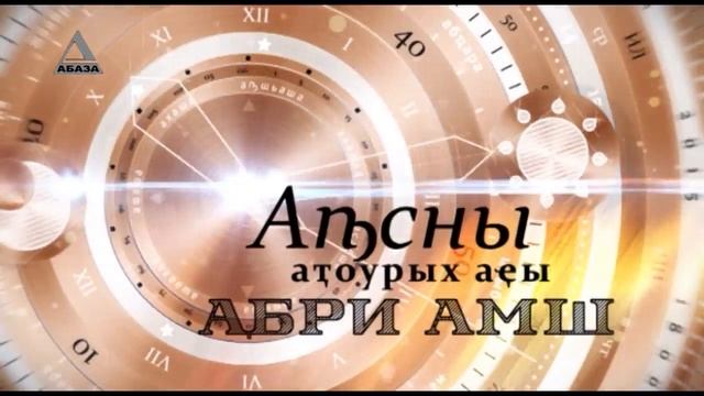 День в истории Абхазии 11 ноября смотреть онлайн