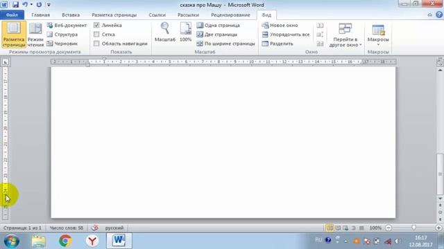 Word (Ворд) для начинающих – чайников. Шаг 3 – отступ строки. Абзац и т.д