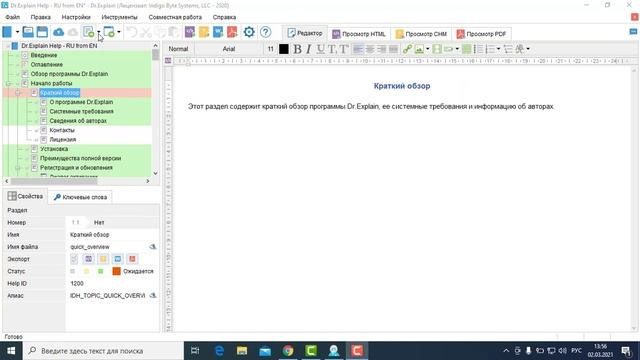 Работа с деревом разделов руководства пользователя - Урок 3 - Изучаем Dr.Explain смотреть онлайн