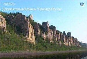 Документальный фильм "Природа Якутии", 2006 год.mp4