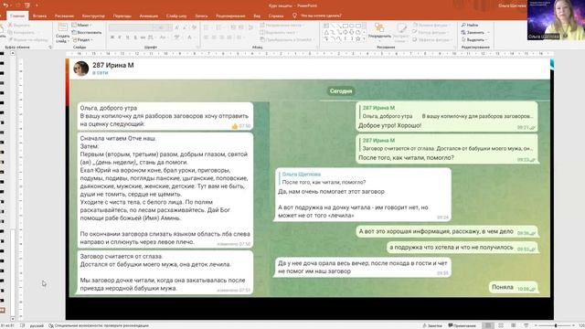 Разбор заговора №2. смотреть онлайн