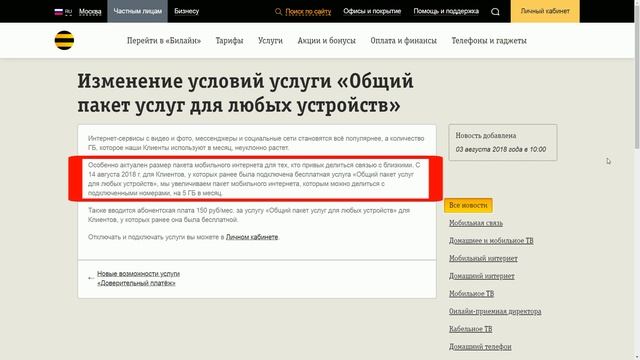 Билайн: была услуга бесплатная, а стала - 150 рублей в месяц смотреть онлайн