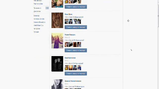 Как посмотреть или удалить всех на кого я подписан смотреть онлайн