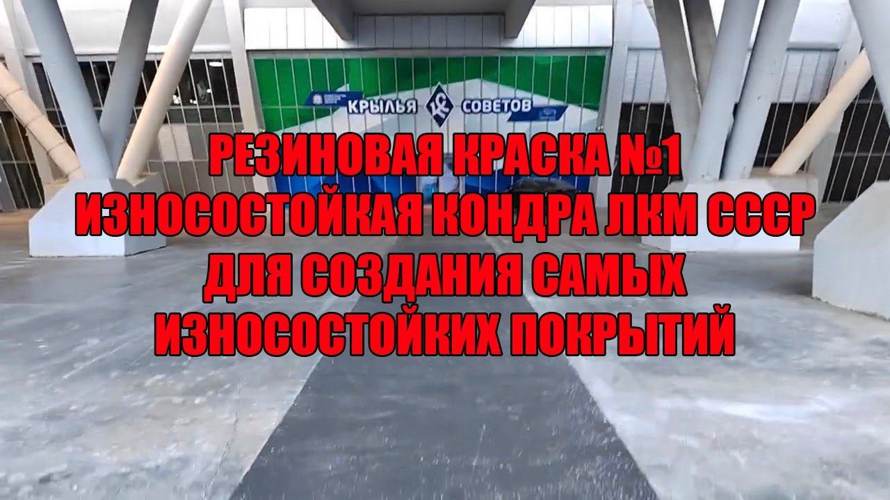 РЕЗИНОВАЯ КРАСКА . КАК МОЖНО РАБОТАТЬ РЕЗИНОВОЙ КРАСКОЙ ? . ОБЗОР. ОТЗЫВЫ. смотреть онлайн